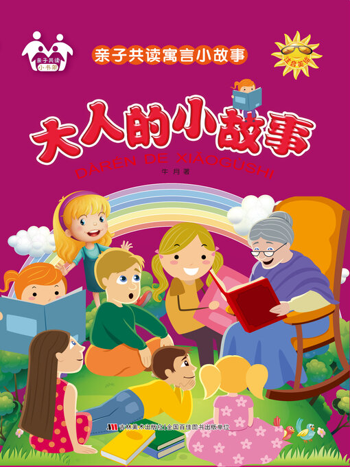 Title details for 大人的小故事 by 牛月 - Available